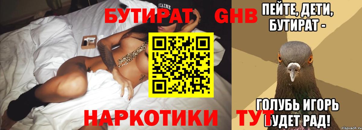 Гусь-Хрустальный  БУТИРАТ бутик  Вход с VPN 