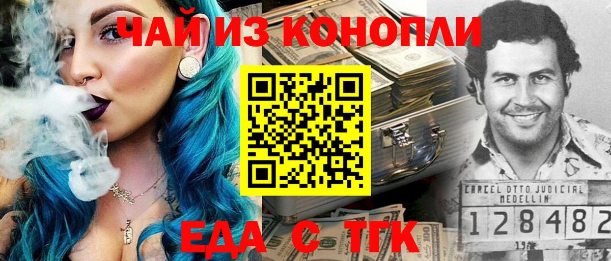 Еда ТГК марихуана  Вход с VPN  Гусь-Хрустальный 