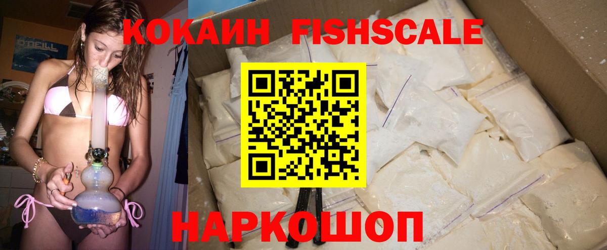 купить  сайты  Cocaine Fish Scale  Вход с VPN  КОКАИН Эквадор  Гусь-Хрустальный 