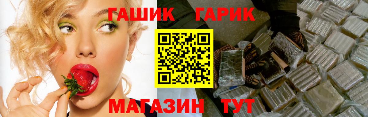 ГАШ гашик Гусь-Хрустальный