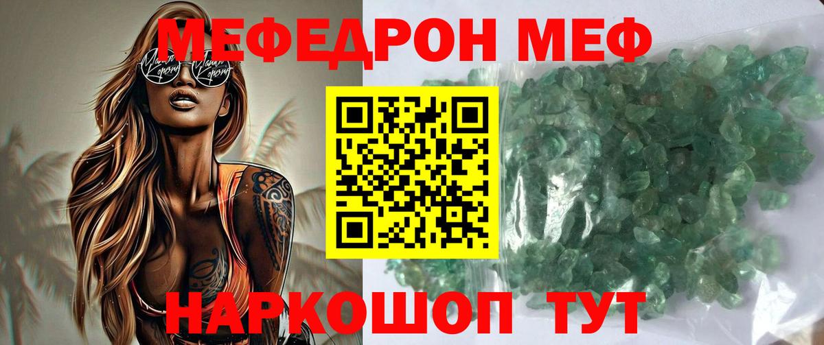 Меф мяу мяу  Гусь-Хрустальный