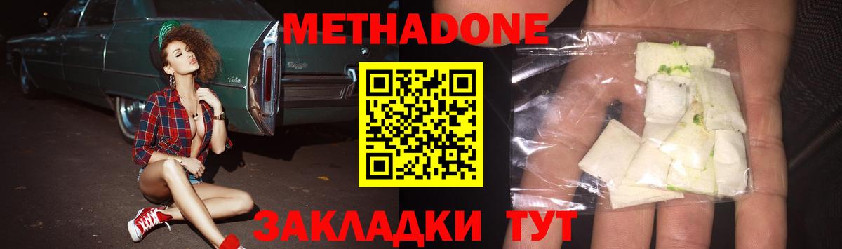 МЕТАДОН methadone  Вход с VPN  Гусь-Хрустальный 